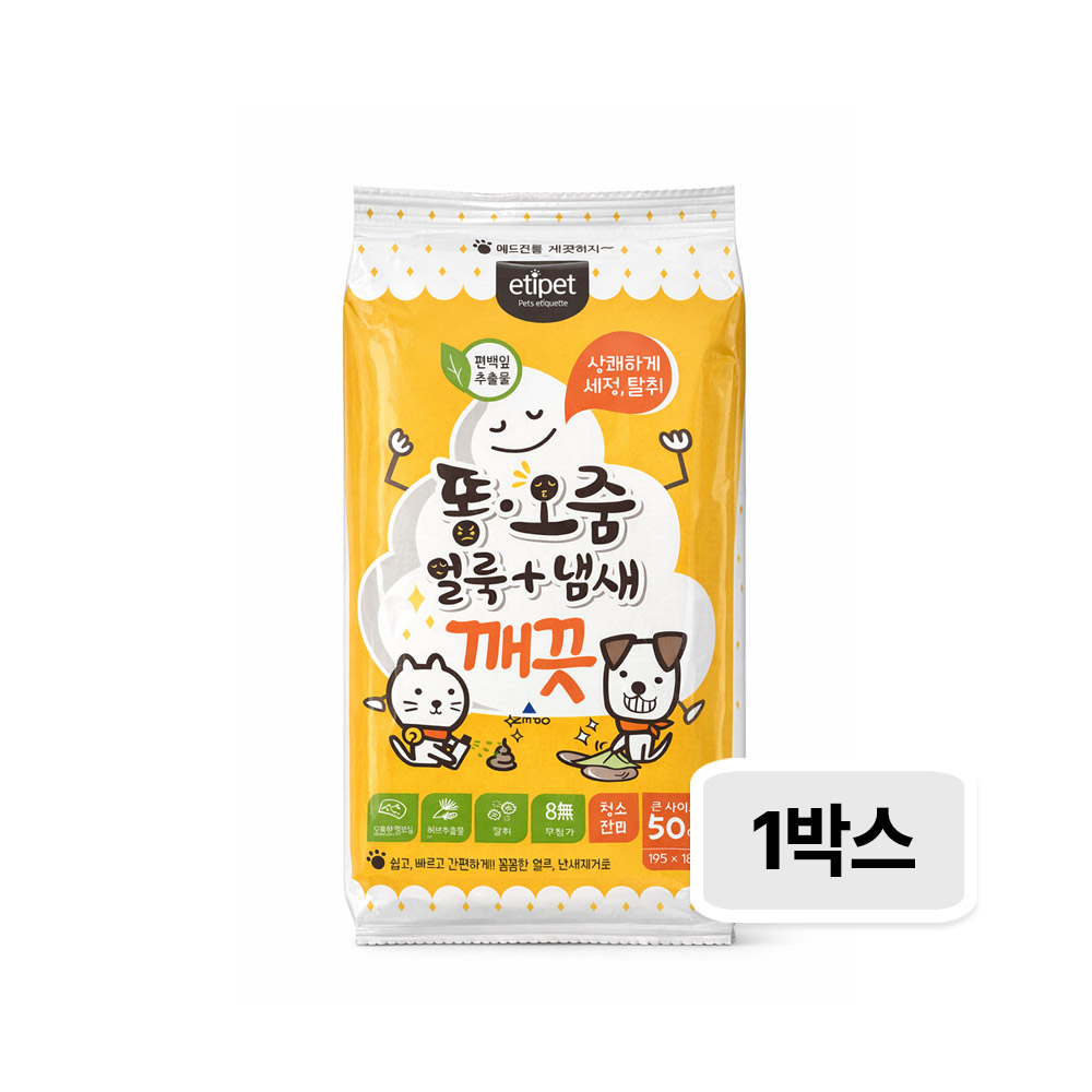 [1박스] 에티펫 똥오줌 얼룩냄새깨끗티슈 50매×16개